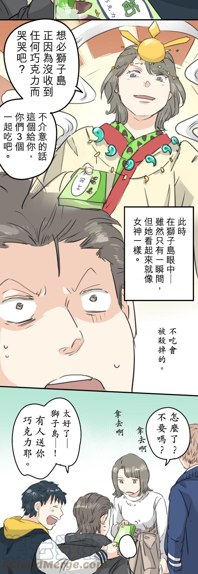 犬系男子恋爱中韩漫全集-第132话 香菇派与竹笋派无删减无遮挡章节图片 
