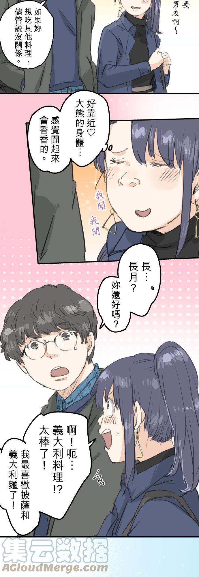 犬系男子恋爱中韩漫全集-第133话 熊与少女无删减无遮挡章节图片 