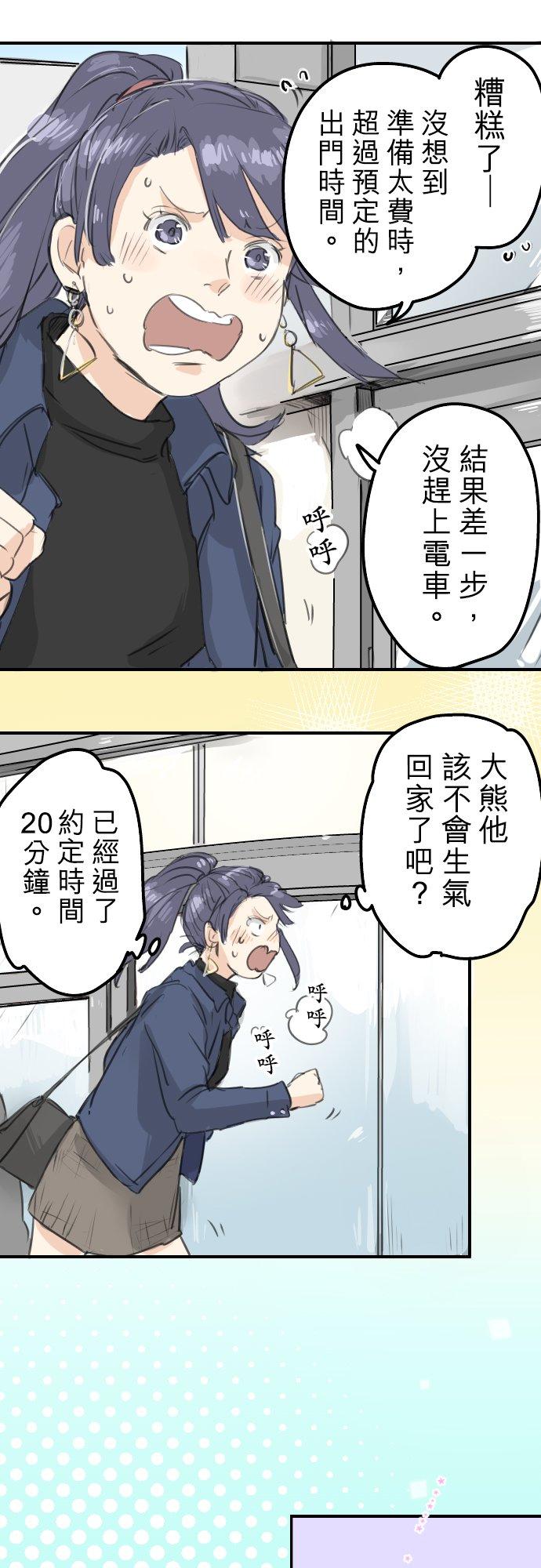 犬系男子恋爱中韩漫全集-第133话 熊与少女无删减无遮挡章节图片 