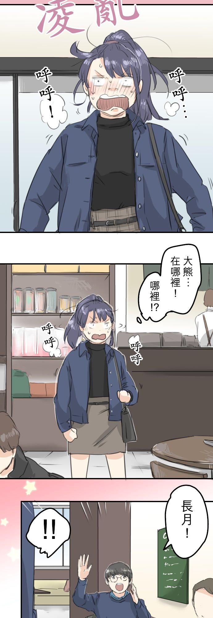 犬系男子恋爱中韩漫全集-第133话 熊与少女无删减无遮挡章节图片 