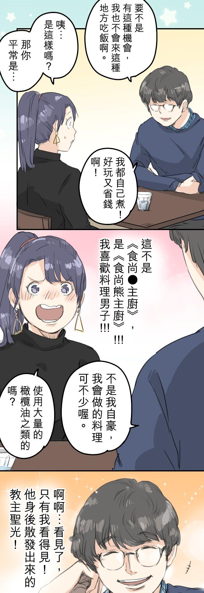 犬系男子恋爱中韩漫全集-第134话 跟踪当然要配热狗啊无删减无遮挡章节图片 
