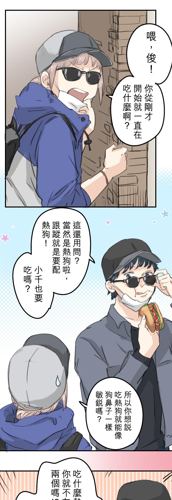 犬系男子恋爱中韩漫全集-第134话 跟踪当然要配热狗啊无删减无遮挡章节图片 