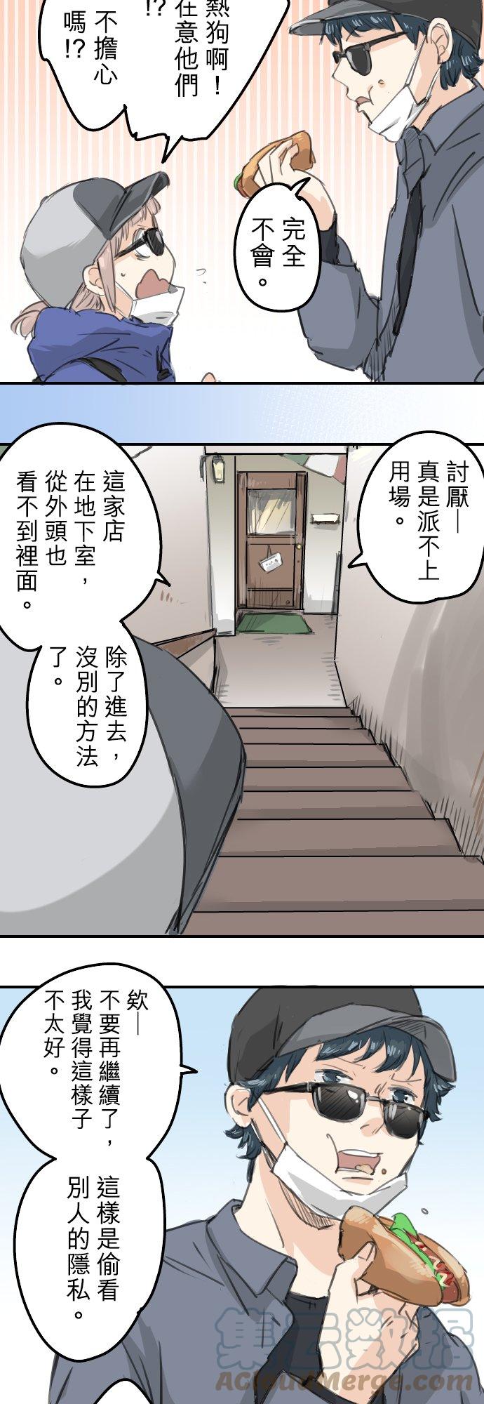 犬系男子恋爱中韩漫全集-第134话 跟踪当然要配热狗啊无删减无遮挡章节图片 