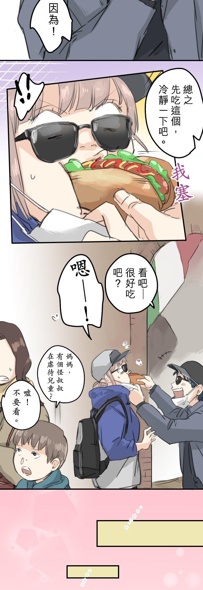 犬系男子恋爱中韩漫全集-第134话 跟踪当然要配热狗啊无删减无遮挡章节图片 