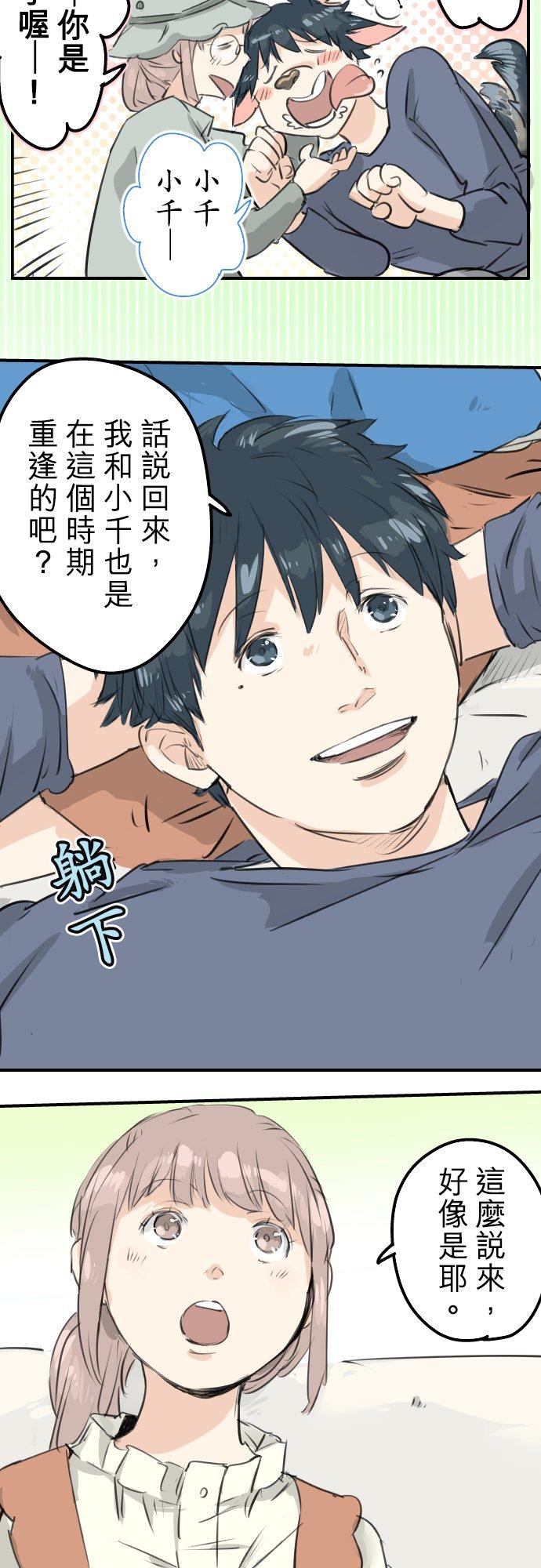 犬系男子恋爱中韩漫全集-第142话 让我撒娇无删减无遮挡章节图片 