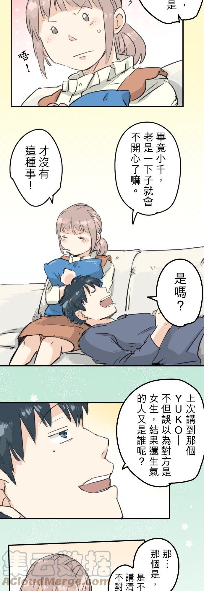 犬系男子恋爱中韩漫全集-第142话 让我撒娇无删减无遮挡章节图片 