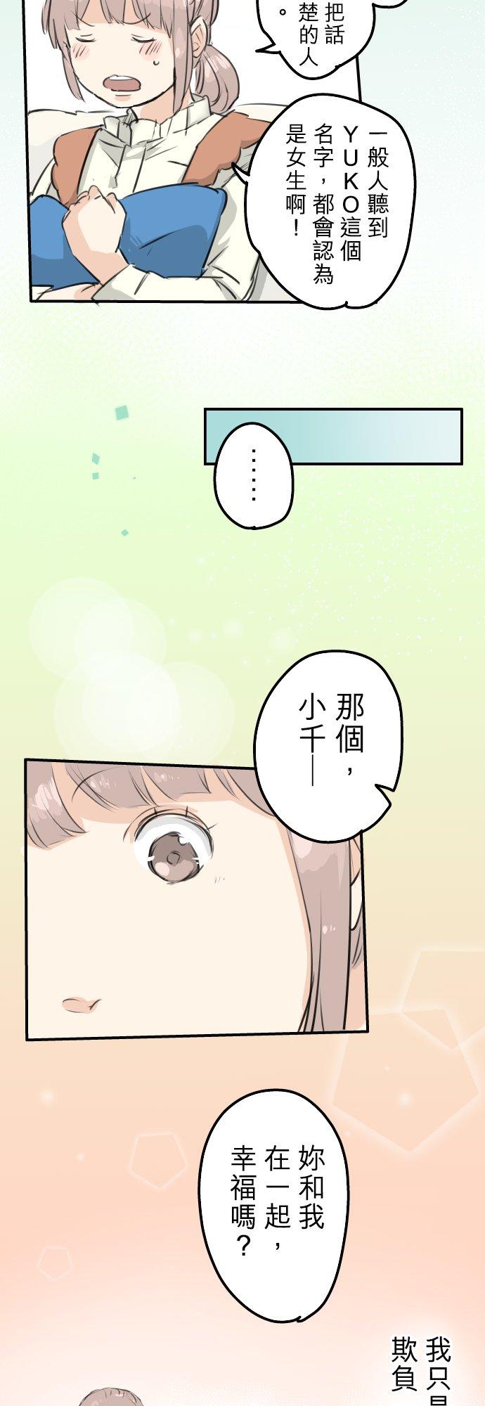 犬系男子恋爱中韩漫全集-第142话 让我撒娇无删减无遮挡章节图片 