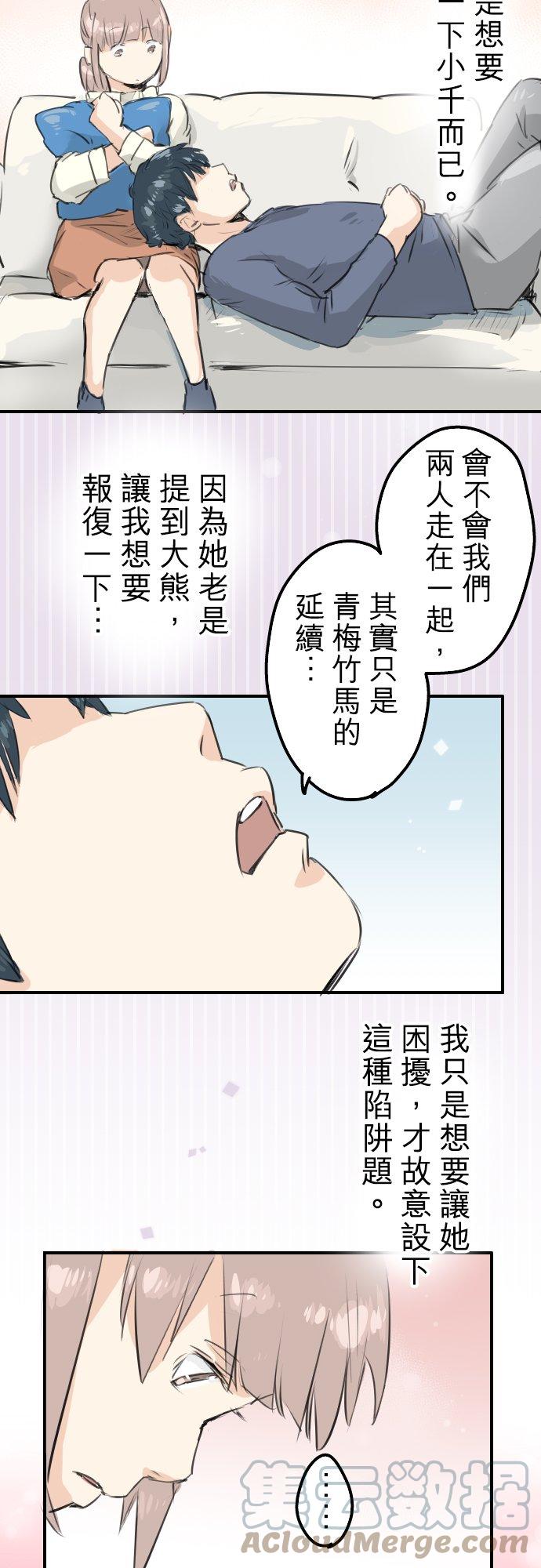 犬系男子恋爱中韩漫全集-第142话 让我撒娇无删减无遮挡章节图片 