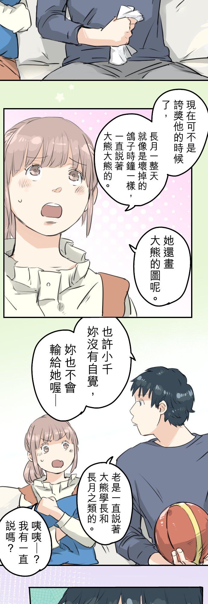 犬系男子恋爱中韩漫全集-第142话 让我撒娇无删减无遮挡章节图片 