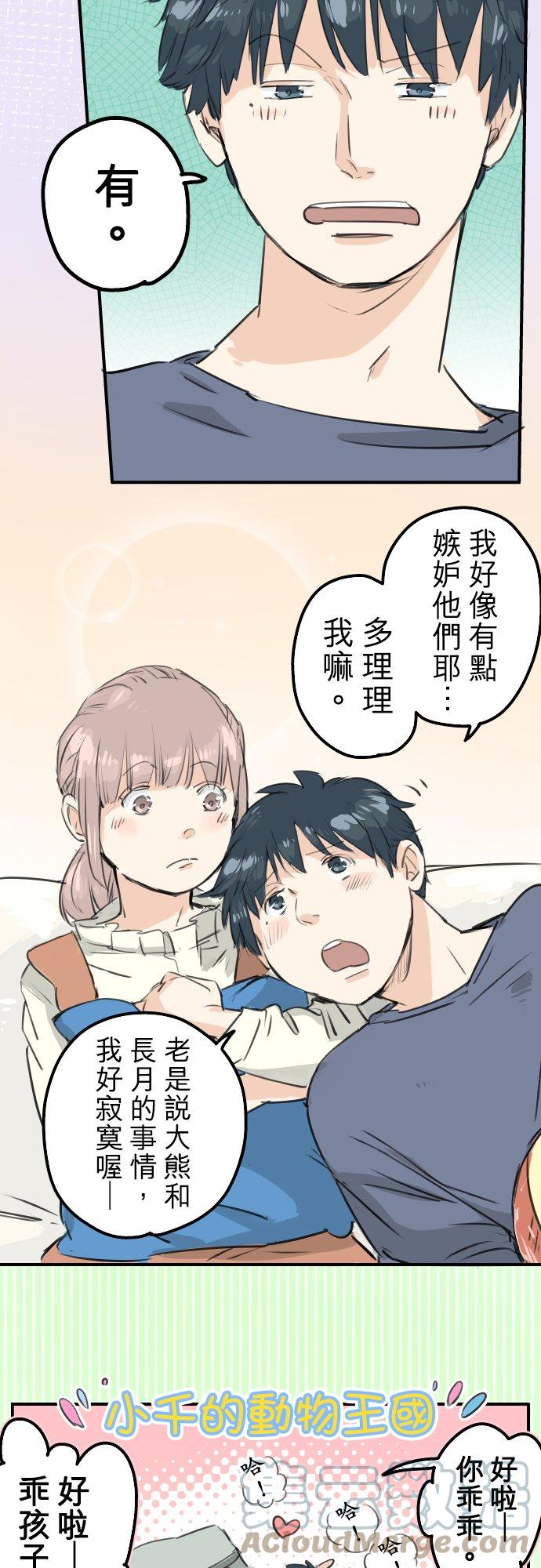犬系男子恋爱中韩漫全集-第142话 让我撒娇无删减无遮挡章节图片 