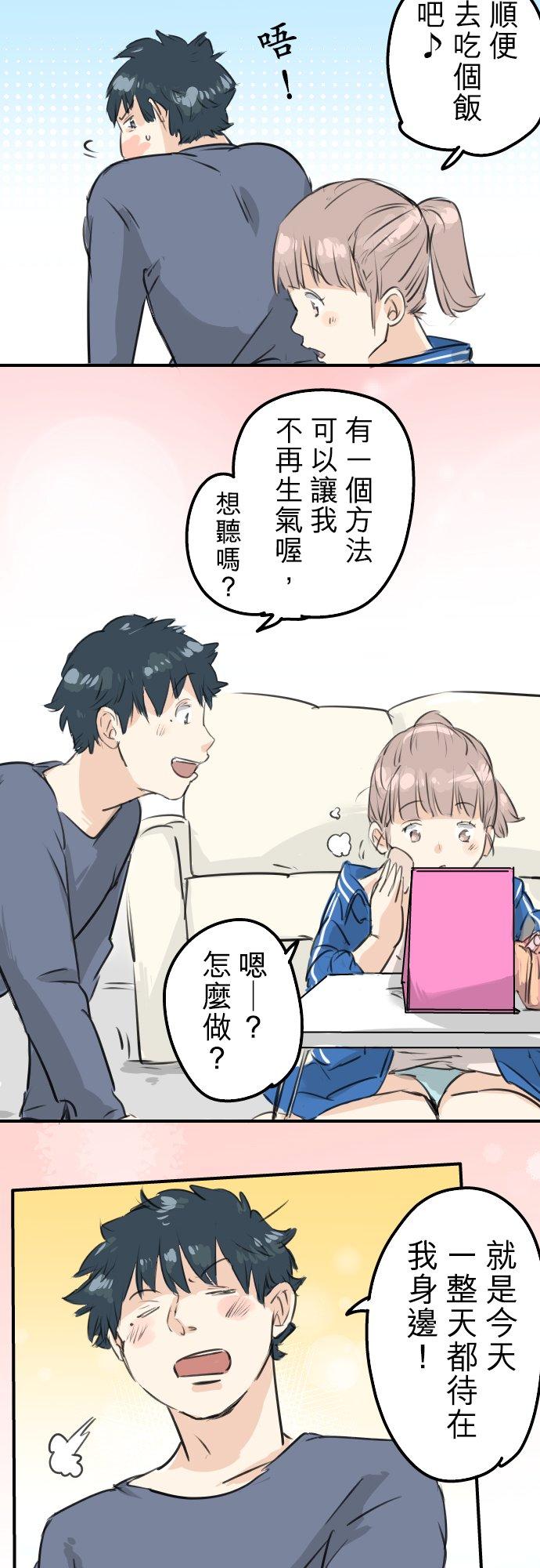 犬系男子恋爱中韩漫全集-第143话 绝不原谅的一天无删减无遮挡章节图片 