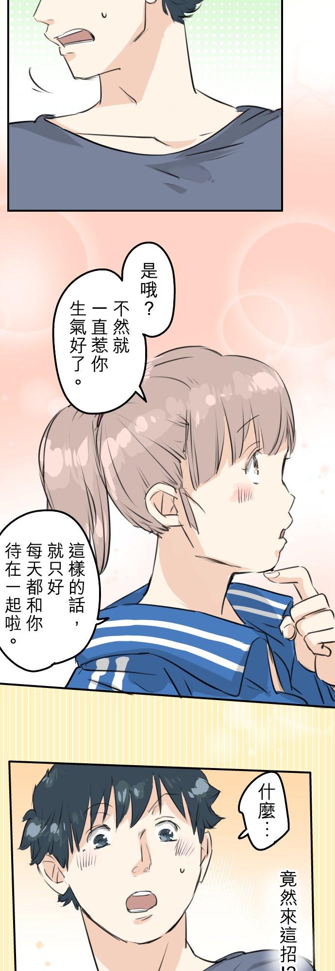犬系男子恋爱中韩漫全集-第143话 绝不原谅的一天无删减无遮挡章节图片 
