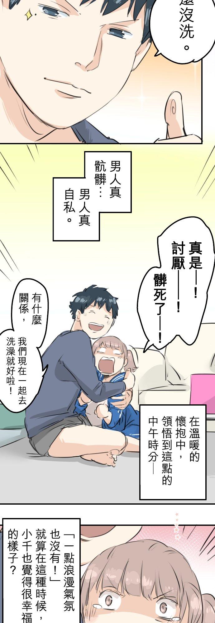 犬系男子恋爱中韩漫全集-第143话 绝不原谅的一天无删减无遮挡章节图片 