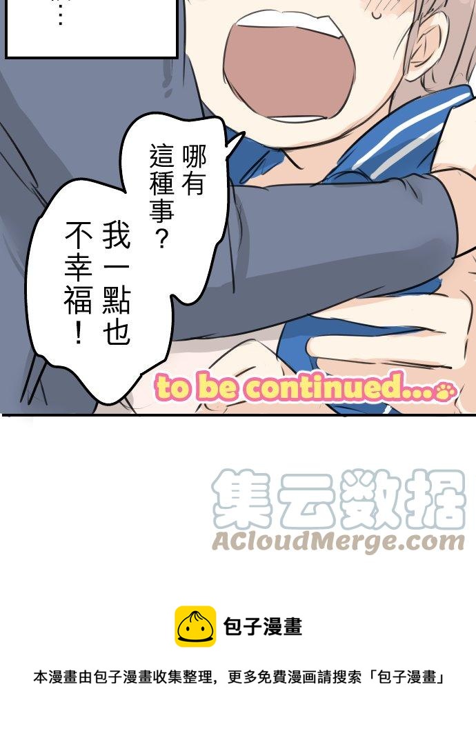 犬系男子恋爱中韩漫全集-第143话 绝不原谅的一天无删减无遮挡章节图片 