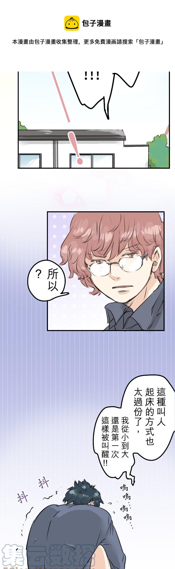 犬系男子恋爱中韩漫全集-第143话 绝不原谅的一天无删减无遮挡章节图片 