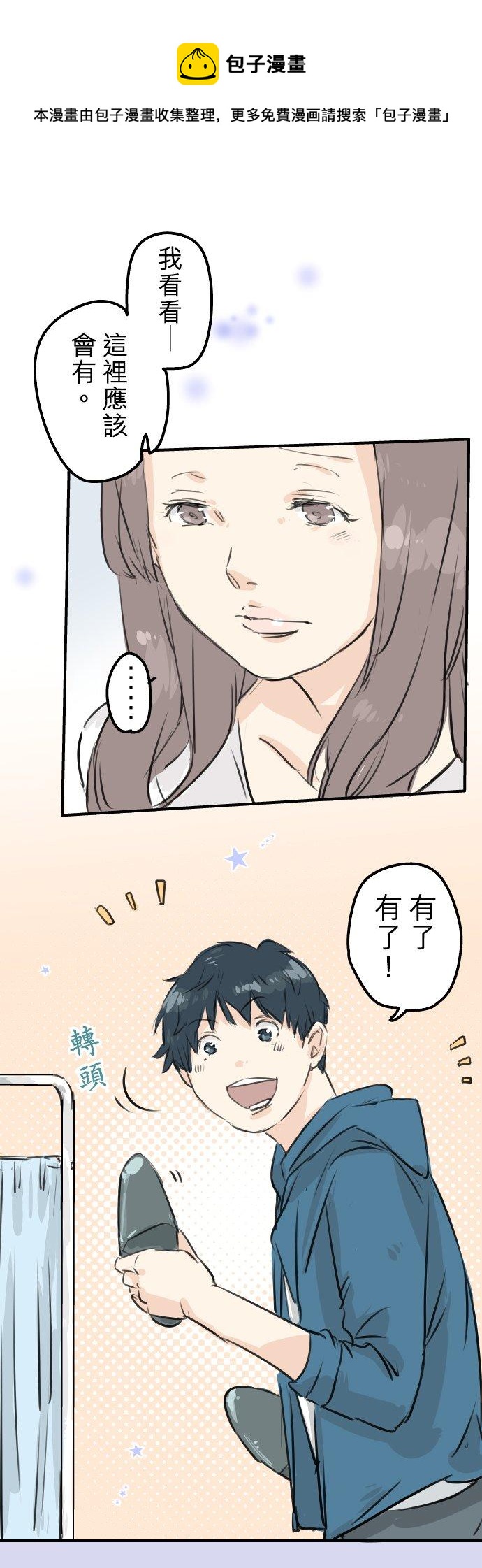 犬系男子恋爱中韩漫全集-第144话 哭泣的女人！无删减无遮挡章节图片 