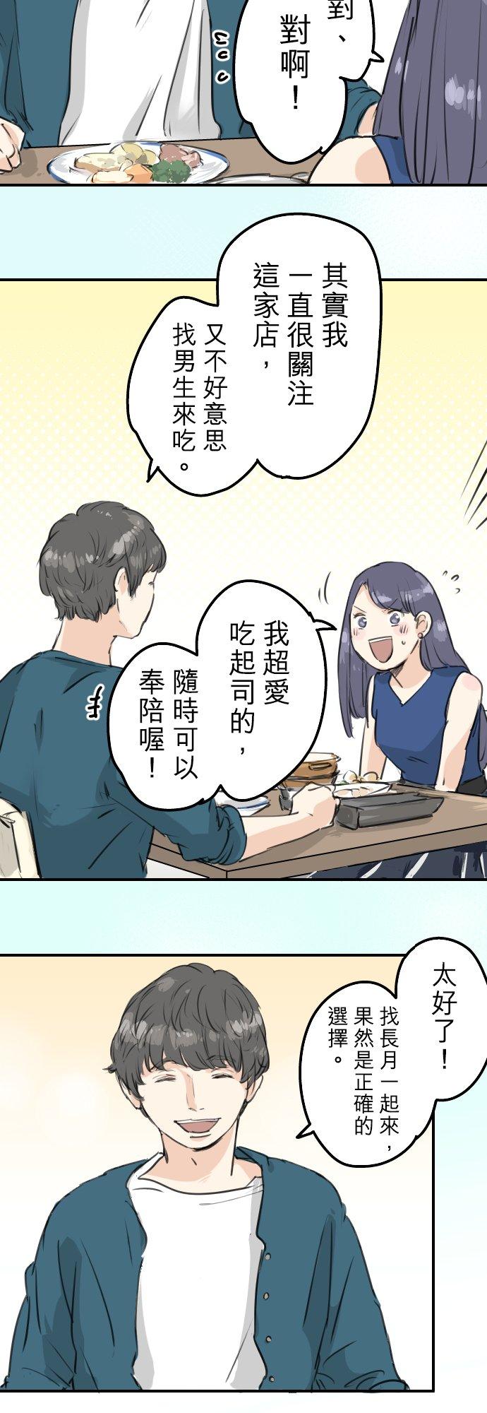 犬系男子恋爱中韩漫全集-第147话 第二次约会无删减无遮挡章节图片 