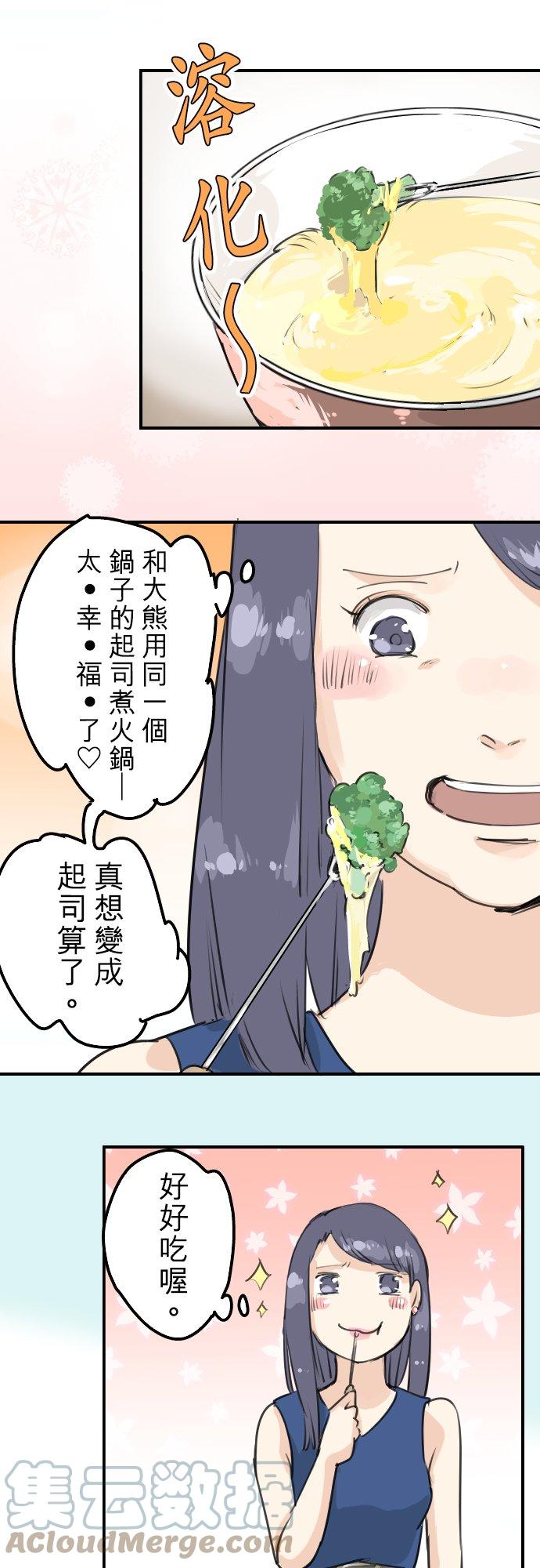 犬系男子恋爱中韩漫全集-第147话 第二次约会无删减无遮挡章节图片 