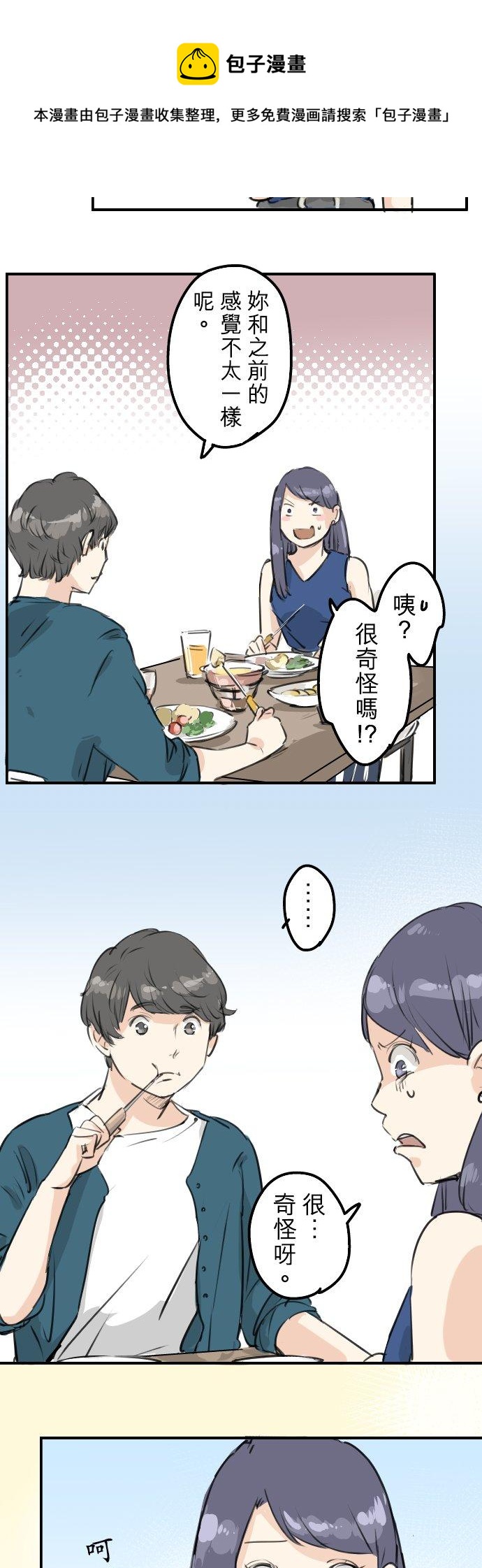 犬系男子恋爱中韩漫全集-第147话 第二次约会无删减无遮挡章节图片 