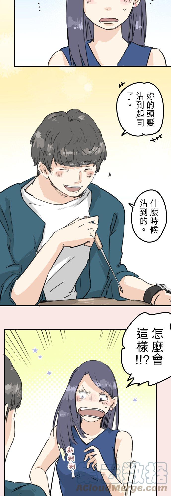 犬系男子恋爱中韩漫全集-第147话 第二次约会无删减无遮挡章节图片 