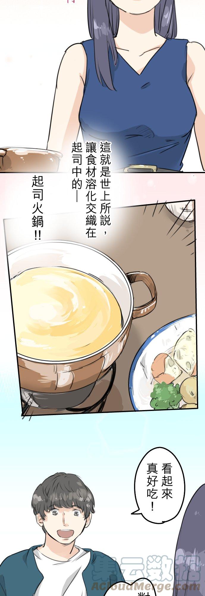 犬系男子恋爱中韩漫全集-第147话 第二次约会无删减无遮挡章节图片 