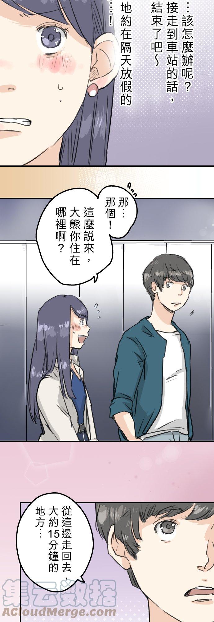 犬系男子恋爱中韩漫全集-第148话 第二次约会（2）无删减无遮挡章节图片 