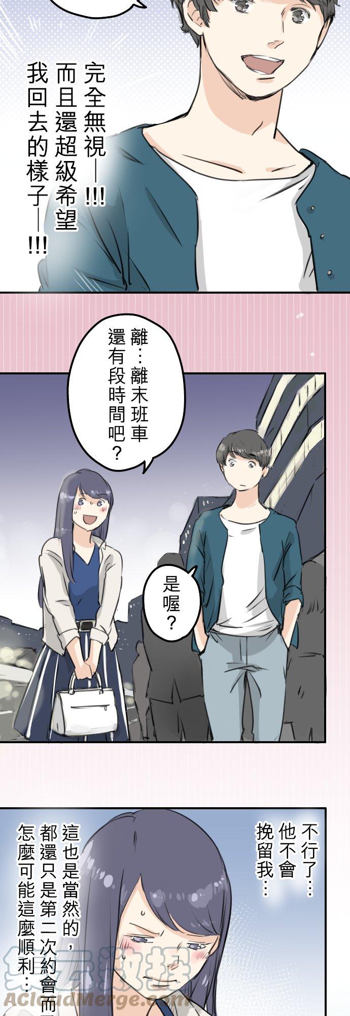 犬系男子恋爱中韩漫全集-第148话 第二次约会（2）无删减无遮挡章节图片 