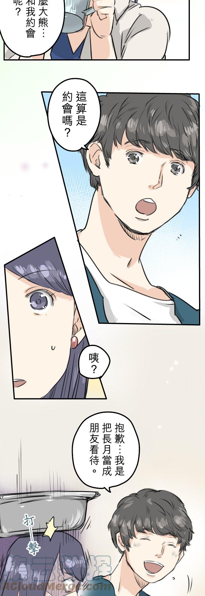 犬系男子恋爱中韩漫全集-第149话 第二次约会（3）无删减无遮挡章节图片 