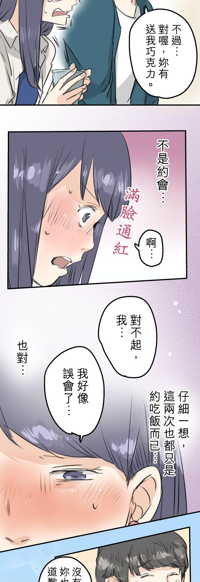 犬系男子恋爱中韩漫全集-第149话 第二次约会（3）无删减无遮挡章节图片 