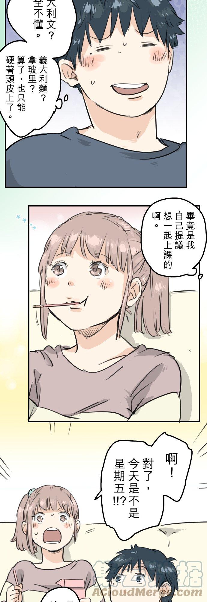 犬系男子恋爱中韩漫全集-第149话 第二次约会（3）无删减无遮挡章节图片 