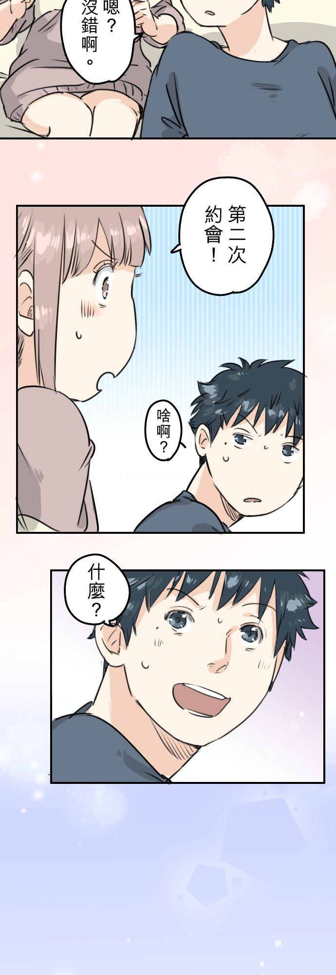 犬系男子恋爱中韩漫全集-第149话 第二次约会（3）无删减无遮挡章节图片 