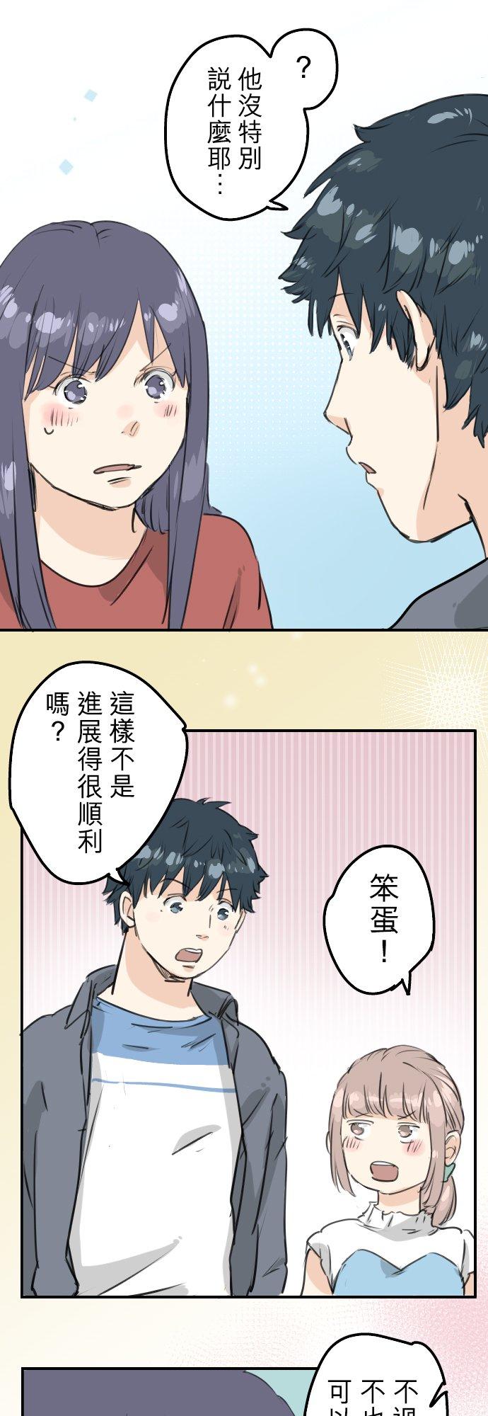 犬系男子恋爱中韩漫全集-第150话 第二次约会（之后）无删减无遮挡章节图片 