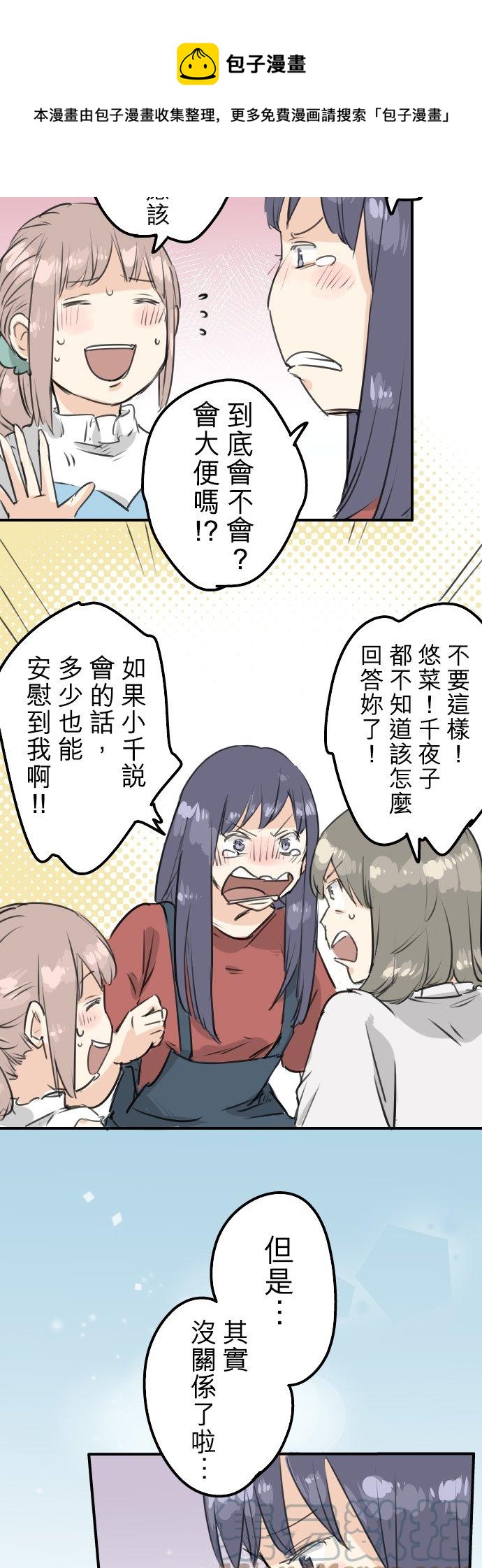 犬系男子恋爱中韩漫全集-第150话 第二次约会（之后）无删减无遮挡章节图片 