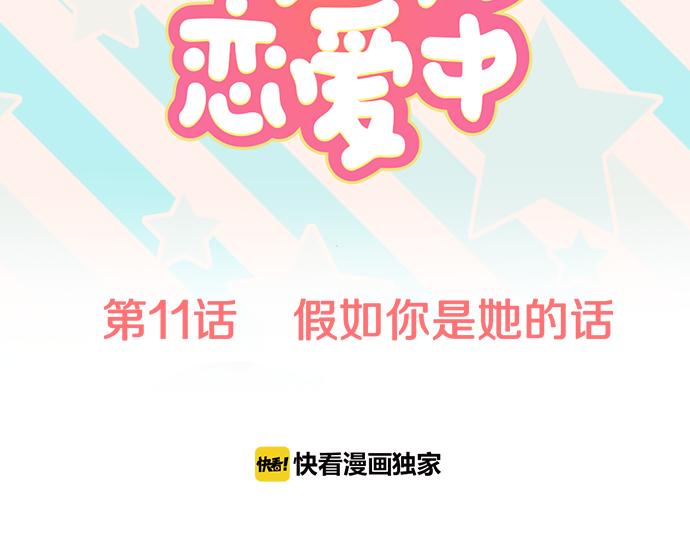 犬系男子恋爱中韩漫全集-第11话 假如你是她的话无删减无遮挡章节图片 