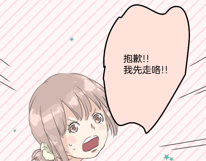 犬系男子恋爱中韩漫全集-第11话 假如你是她的话无删减无遮挡章节图片 