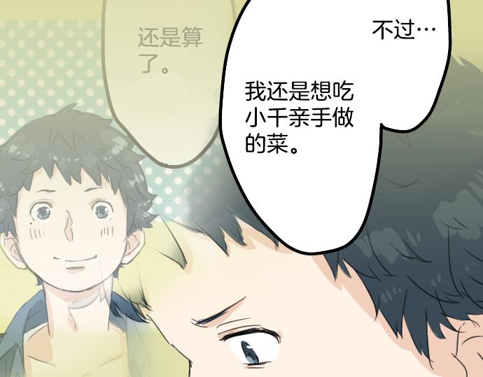 犬系男子恋爱中韩漫全集-第11话 假如你是她的话无删减无遮挡章节图片 