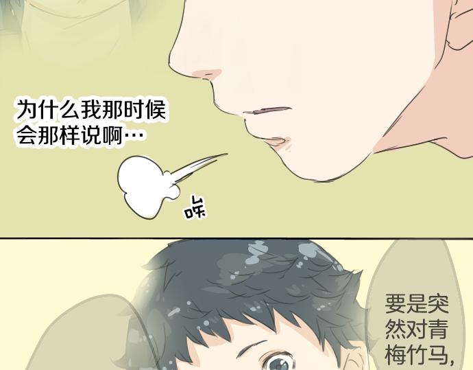 犬系男子恋爱中韩漫全集-第11话 假如你是她的话无删减无遮挡章节图片 