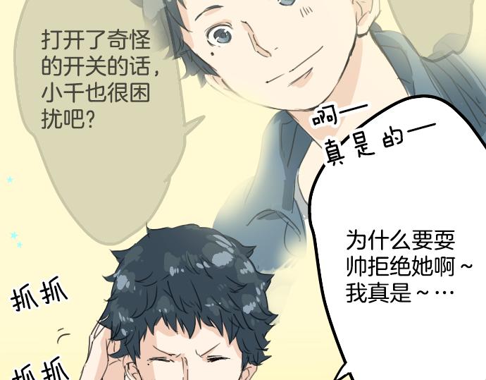 犬系男子恋爱中韩漫全集-第11话 假如你是她的话无删减无遮挡章节图片 