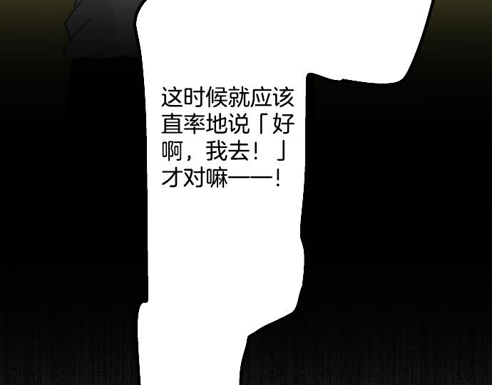 犬系男子恋爱中韩漫全集-第11话 假如你是她的话无删减无遮挡章节图片 