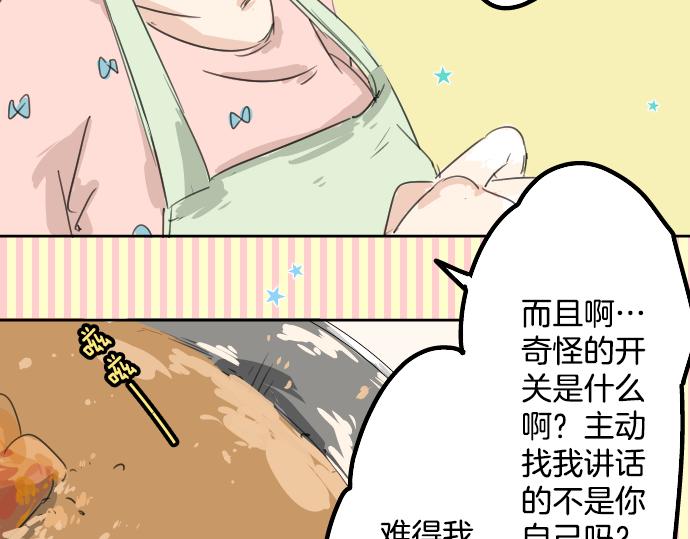 犬系男子恋爱中韩漫全集-第11话 假如你是她的话无删减无遮挡章节图片 