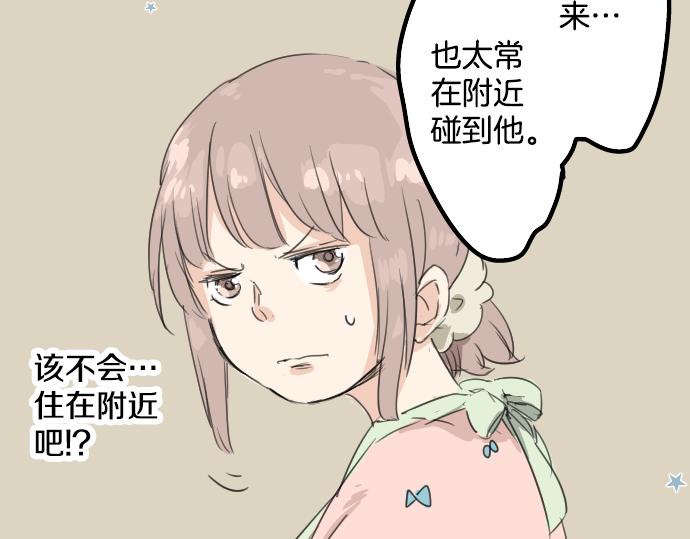 犬系男子恋爱中韩漫全集-第11话 假如你是她的话无删减无遮挡章节图片 