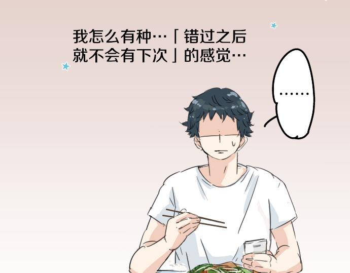 犬系男子恋爱中韩漫全集-第11话 假如你是她的话无删减无遮挡章节图片 