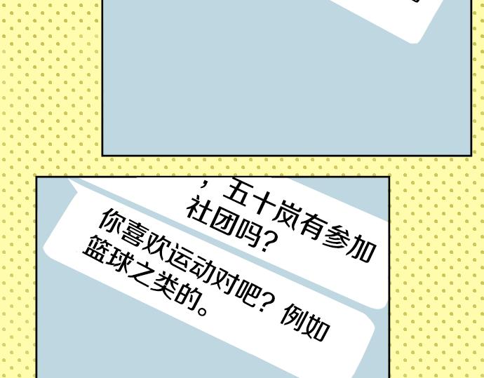 犬系男子恋爱中韩漫全集-第11话 假如你是她的话无删减无遮挡章节图片 