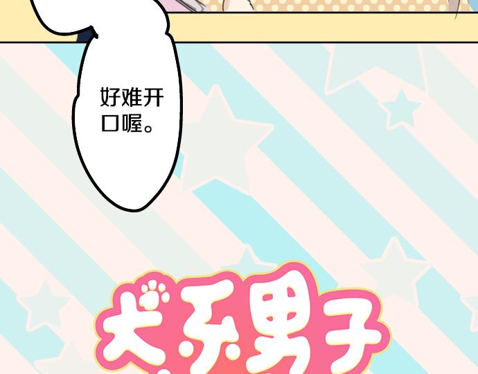 犬系男子恋爱中韩漫全集-第11话 假如你是她的话无删减无遮挡章节图片 