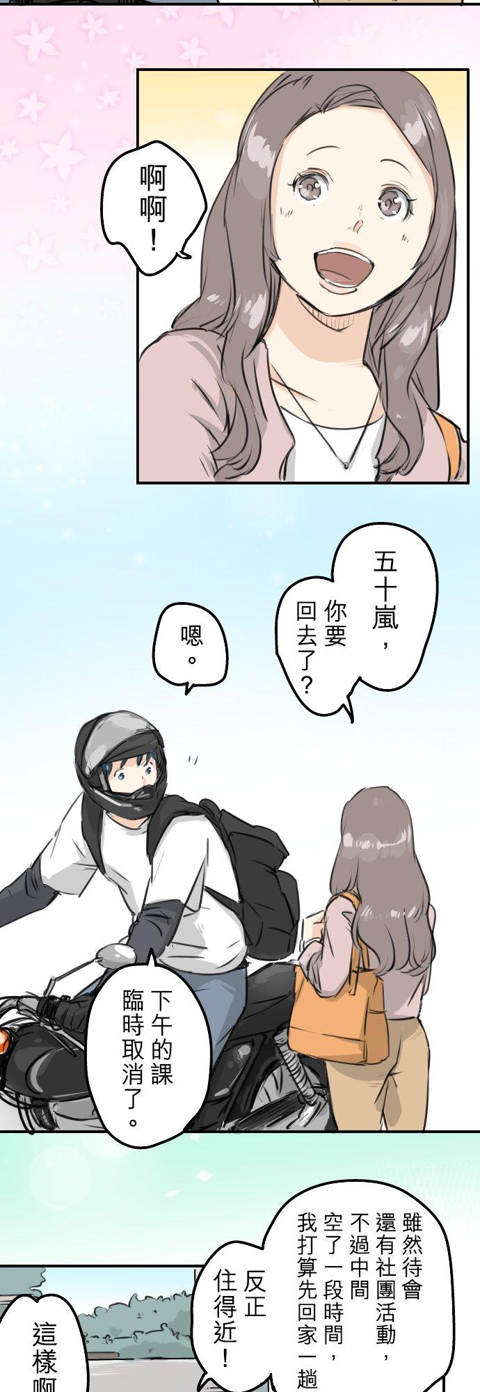 犬系男子恋爱中韩漫全集-第153话 伤痕无删减无遮挡章节图片 