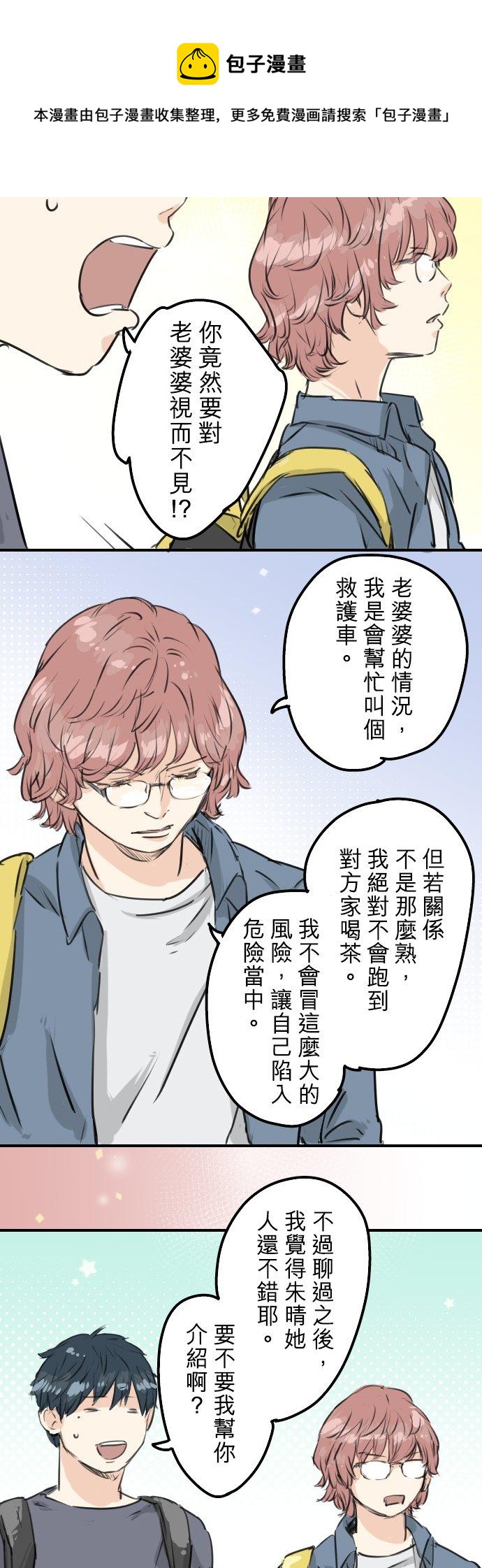犬系男子恋爱中韩漫全集-第156话 关于风险无删减无遮挡章节图片 