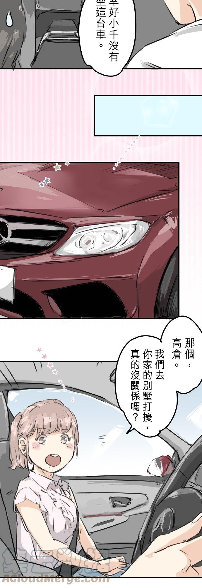 犬系男子恋爱中韩漫全集-第158话 夏天的期待无删减无遮挡章节图片 