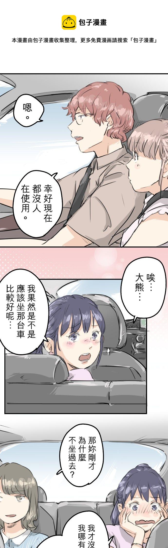 犬系男子恋爱中韩漫全集-第158话 夏天的期待无删减无遮挡章节图片 