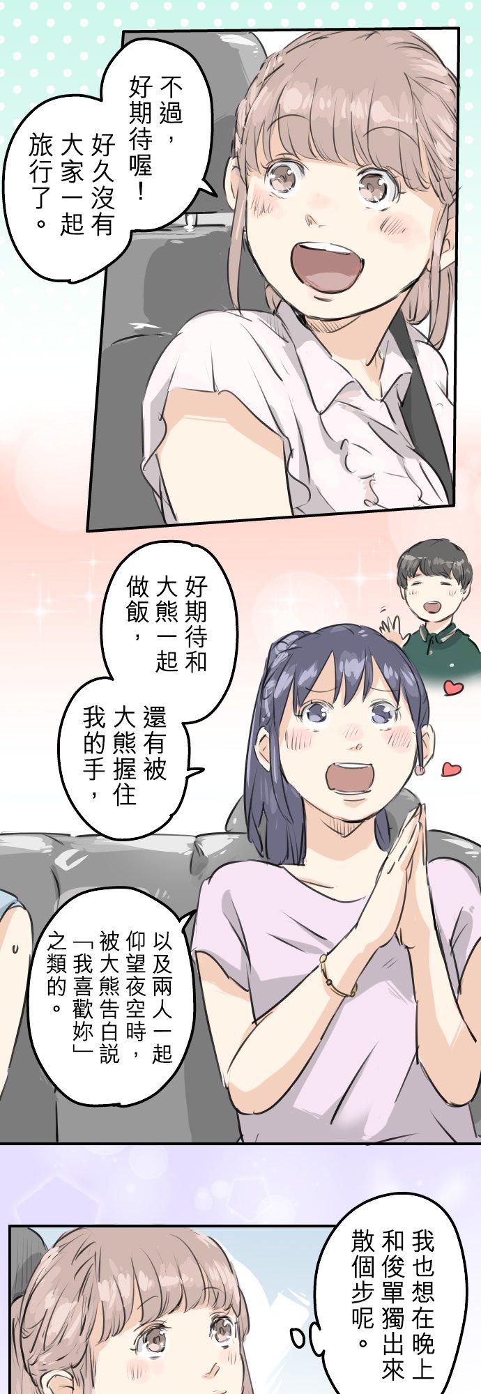 犬系男子恋爱中韩漫全集-第158话 夏天的期待无删减无遮挡章节图片 