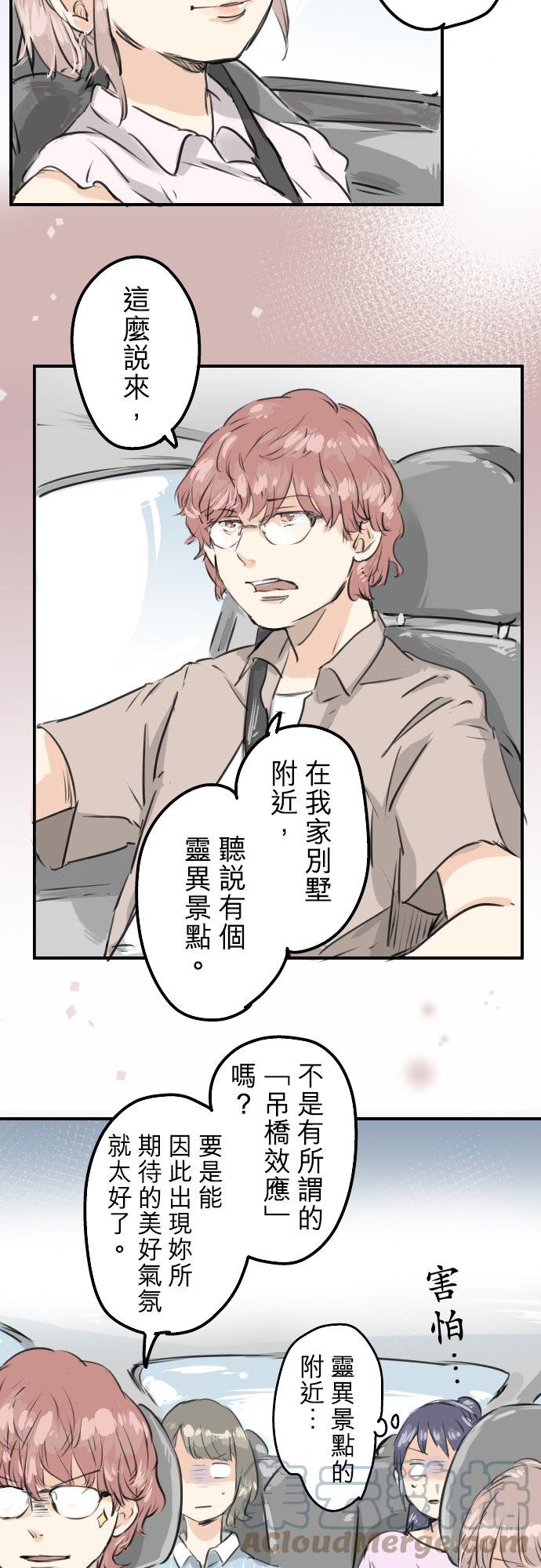 犬系男子恋爱中韩漫全集-第158话 夏天的期待无删减无遮挡章节图片 